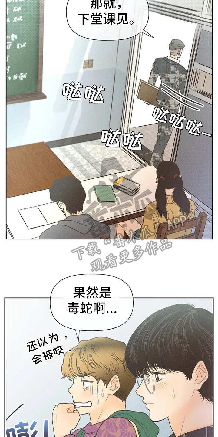 秋牡丹剧场漫画,第13章：教授4图