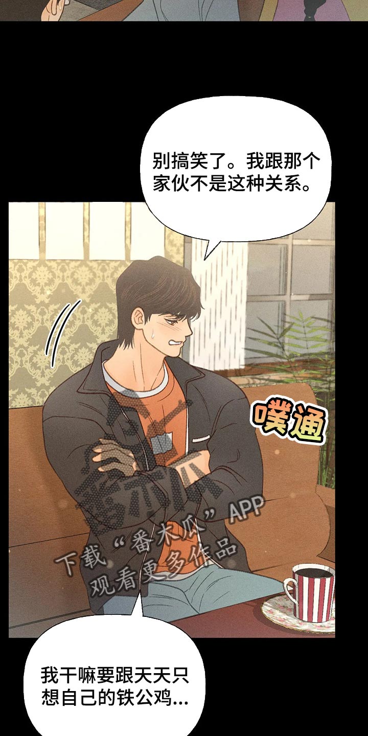 秋牡丹剧场漫画,第40章：自尊4图