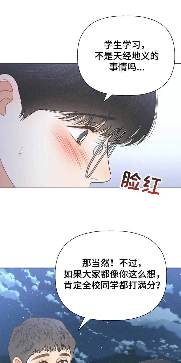 秋牡丹剧场漫画,第52章：【第二季】关注5图