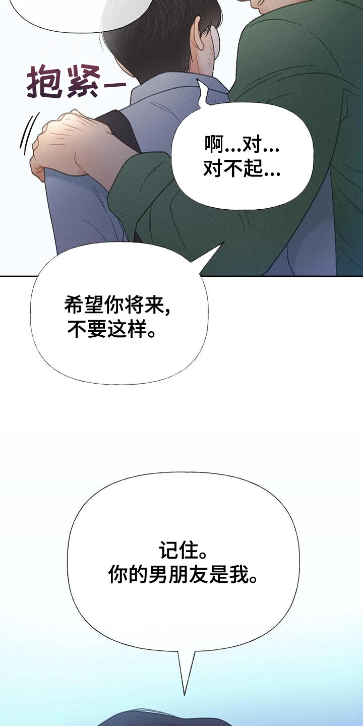 秋牡丹剧场漫画,第69章：【第二季】我送你回家4图