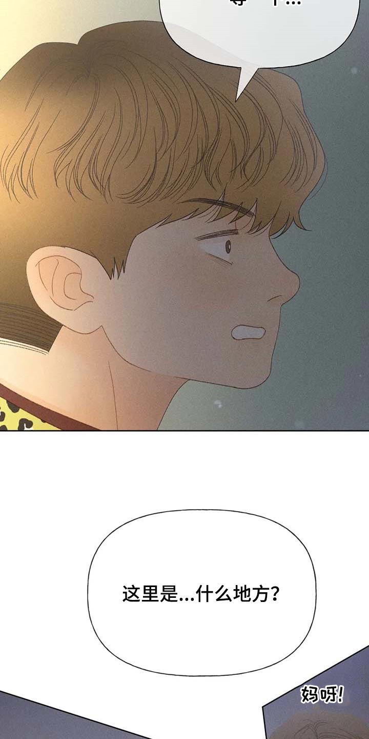 秋牡丹剧场漫画,第37章：这里是什么地方1图