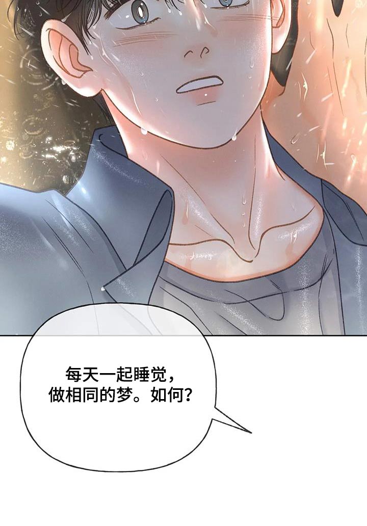 秋牡丹剧场漫画,第114章：【第三季】淋雨5图