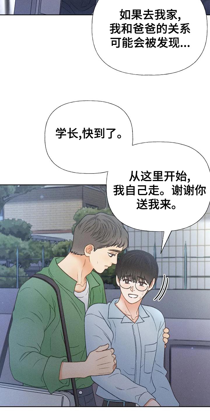 秋牡丹剧场漫画,第70章：【第二季】只有一个办法2图