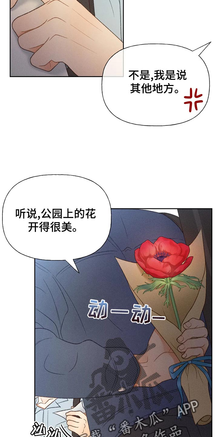 秋牡丹剧场漫画,第63章：【第二季】决定交往2图