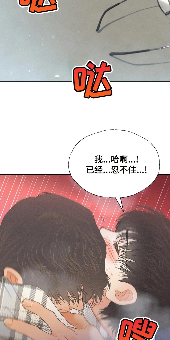 秋牡丹剧场漫画,第60章：【第二季】被发现4图