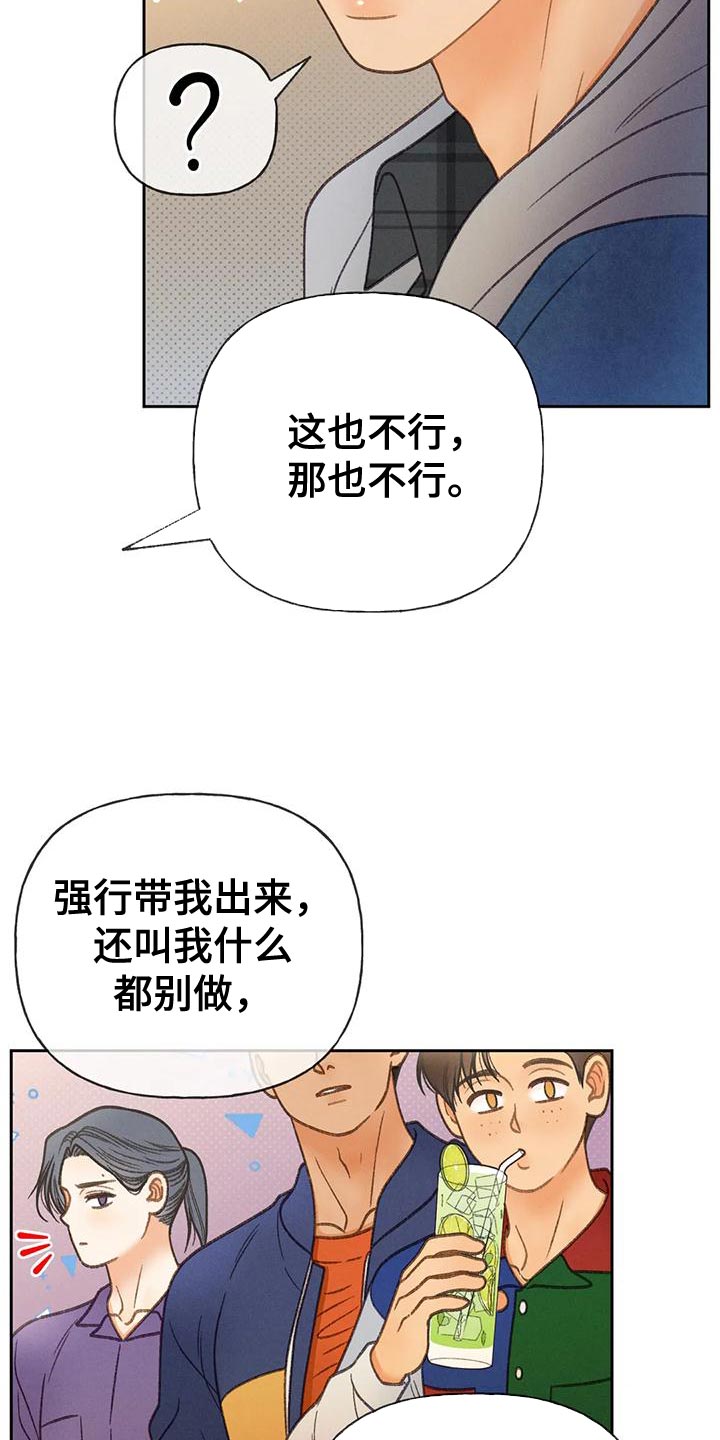 秋牡丹剧场漫画,第86章：【第二季】喝醉了3图