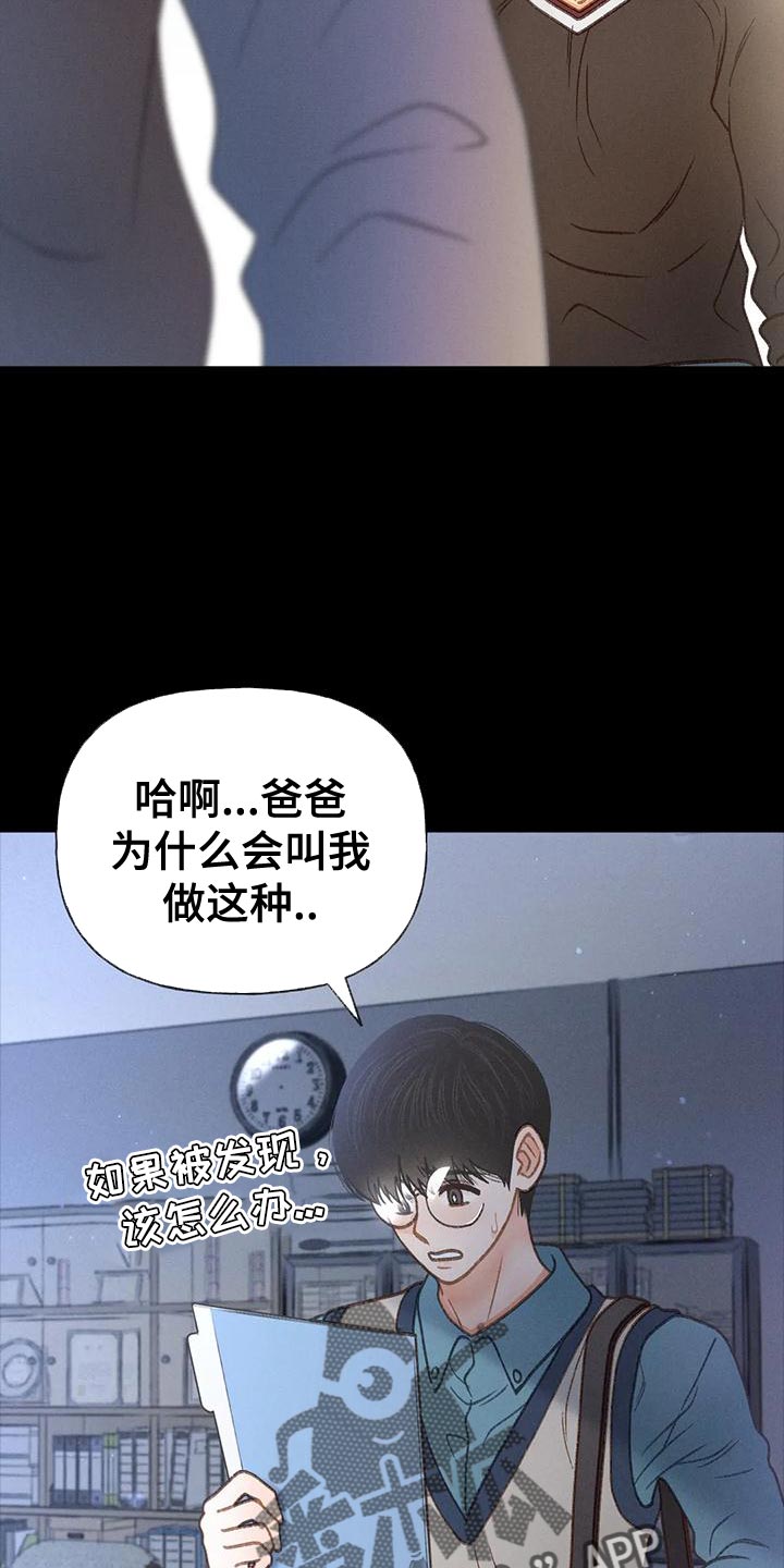 秋牡丹剧场漫画,第95章：【第二季】不可能得逞4图