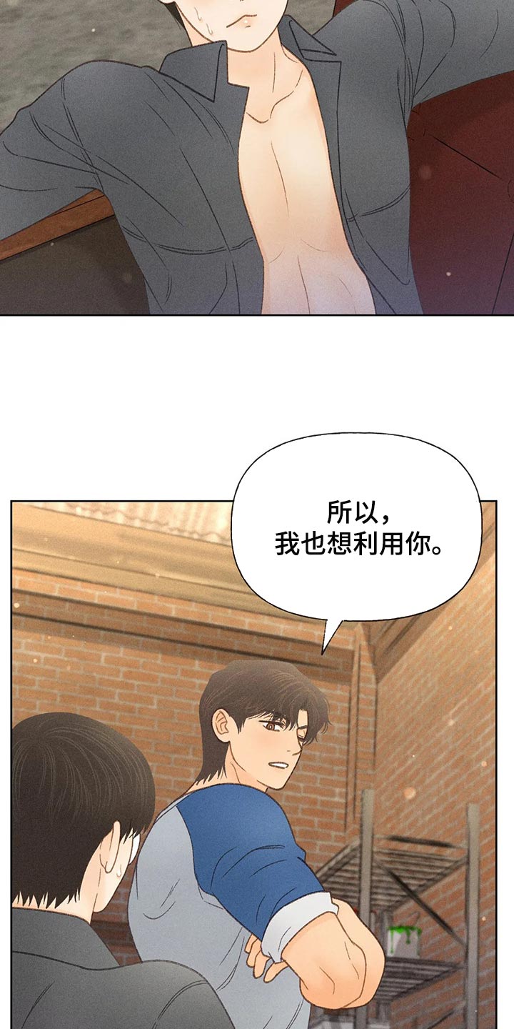 秋牡丹剧场漫画,第40章：自尊3图
