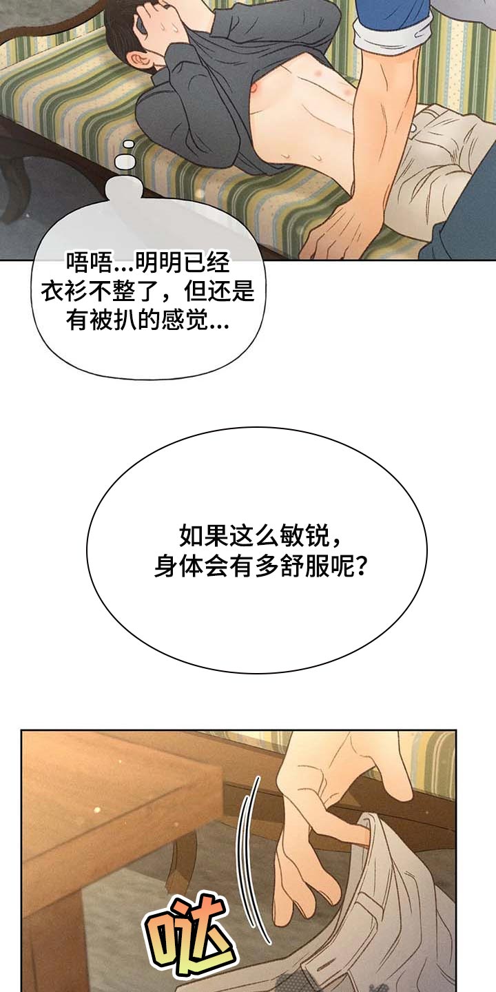 秋牡丹剧场漫画,第43章：哪里都是正确的1图