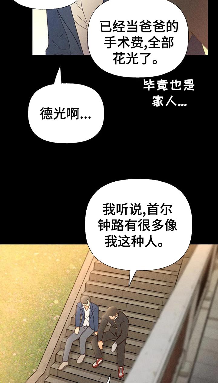 秋牡丹剧场漫画,第65章：【第二季】你这个王八蛋2图