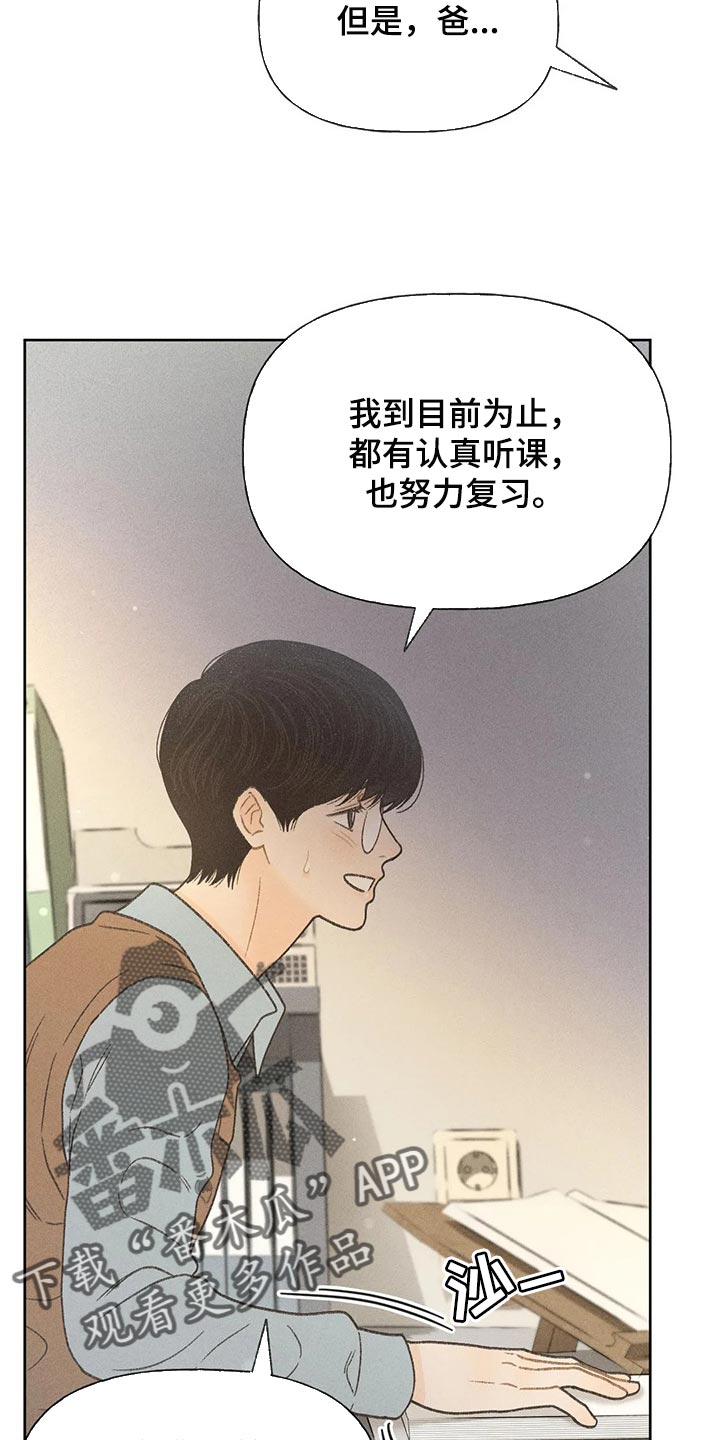 秋牡丹剧场漫画,第26章：你给我好好想想5图