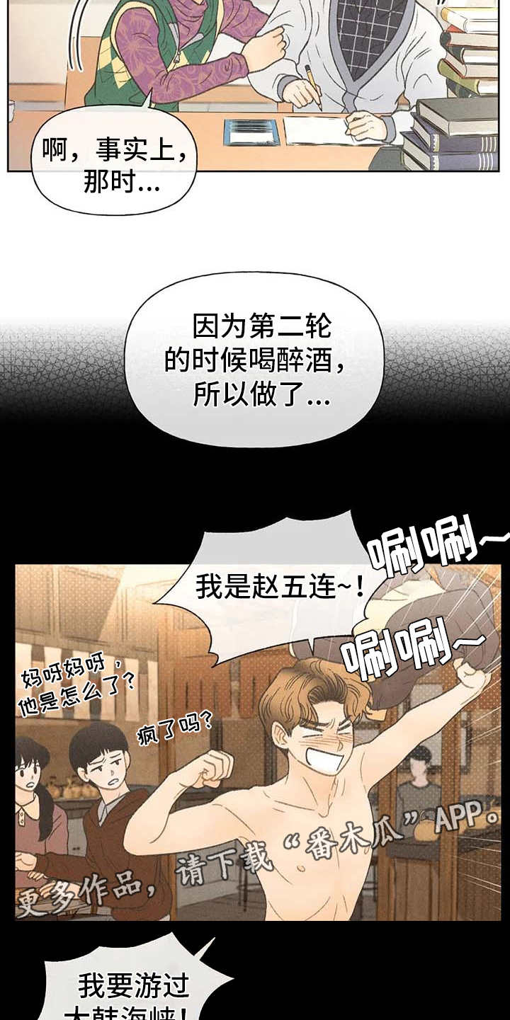 秋牡丹剧场漫画,第14章：损友5图
