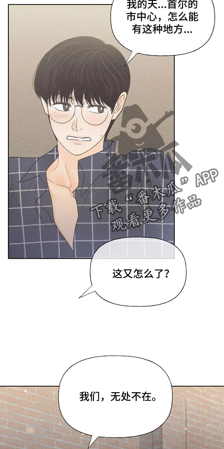 秋牡丹剧场漫画,第24章：妨碍2图
