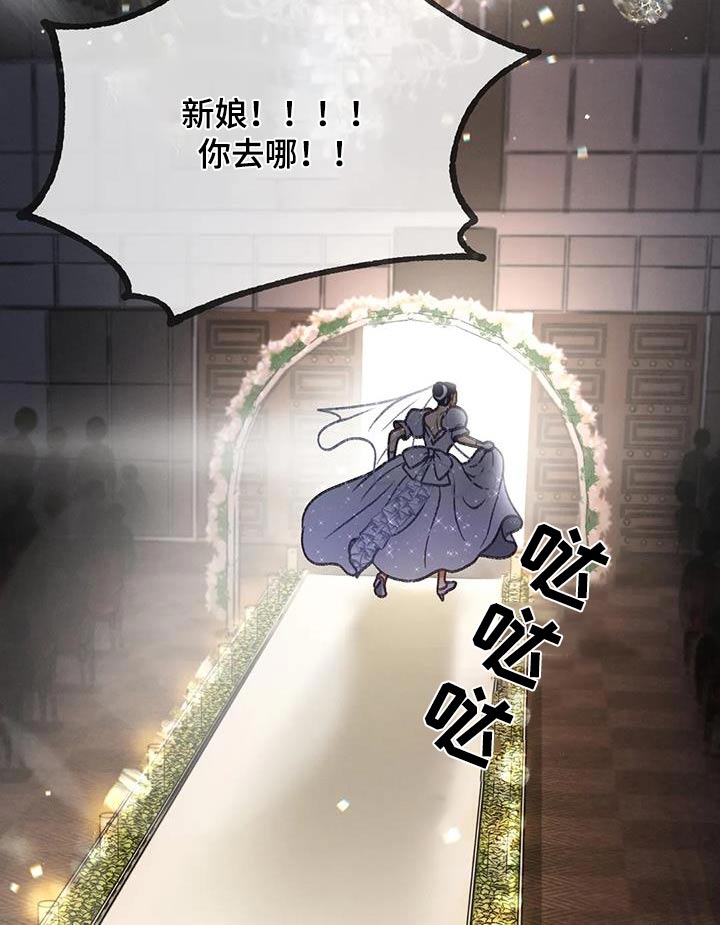 秋牡丹剧场漫画,第130章：【第三季】逃跑5图