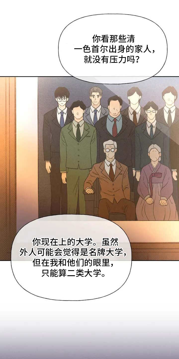 秋牡丹剧场漫画,第3章：售票处1图