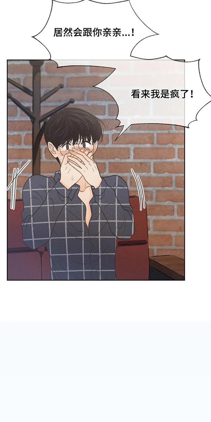 秋牡丹剧场漫画,第21章：我行我素1图