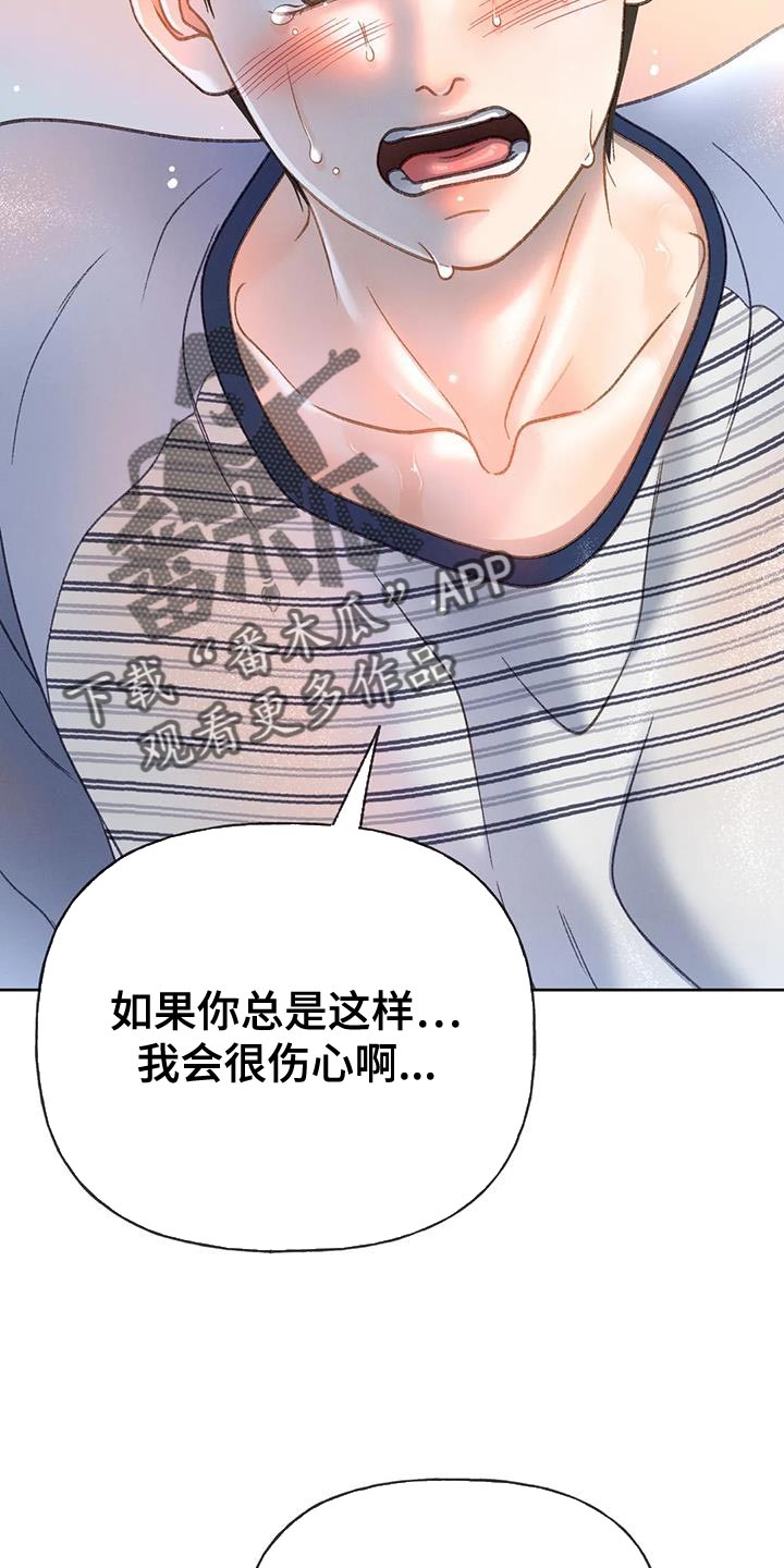 秋牡丹剧场漫画,第108章：【第三季】装不下去3图