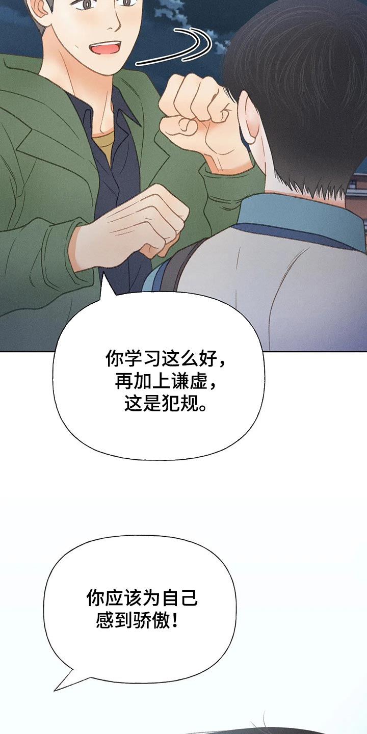 秋牡丹剧场漫画,第52章：【第二季】关注1图