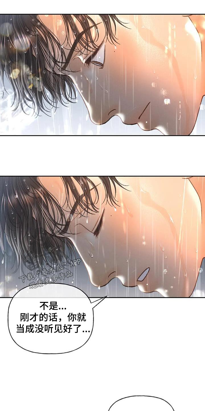 秋牡丹剧场漫画,第114章：【第三季】淋雨1图