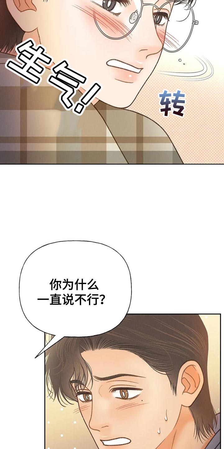 秋牡丹剧场漫画,第86章：【第二季】喝醉了2图