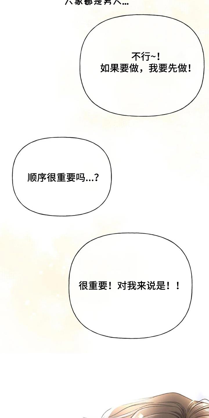 秋牡丹剧场漫画,第131章：【第三季完结】不想后悔2图