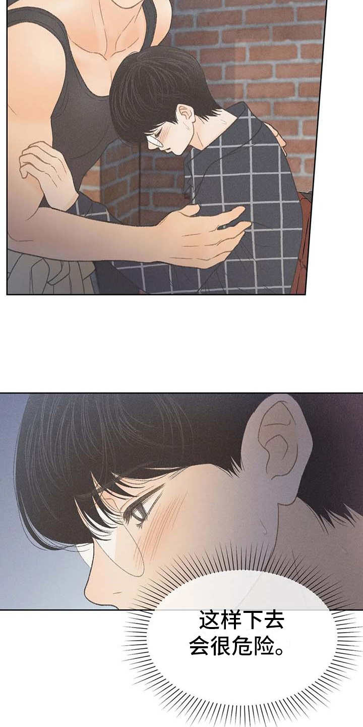 秋牡丹剧场漫画,第20章：状态不好5图