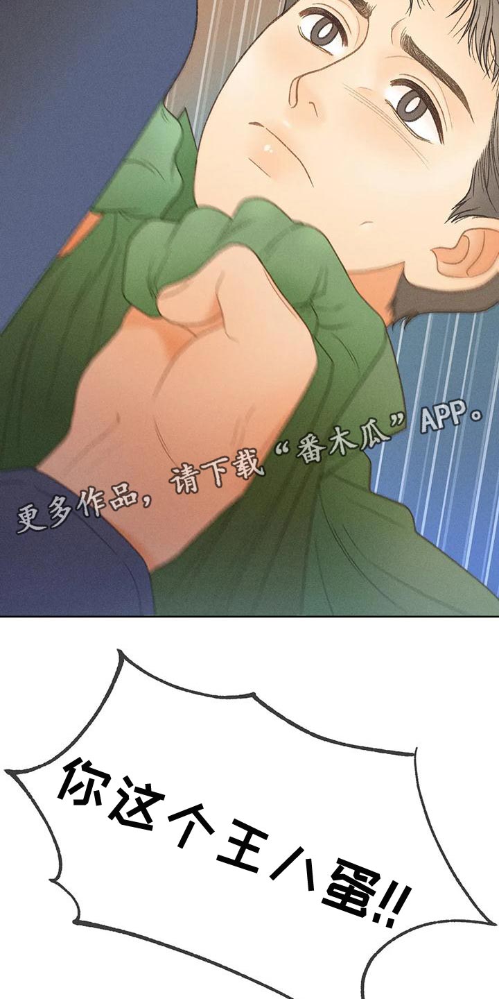 秋牡丹剧场漫画,第65章：【第二季】你这个王八蛋4图
