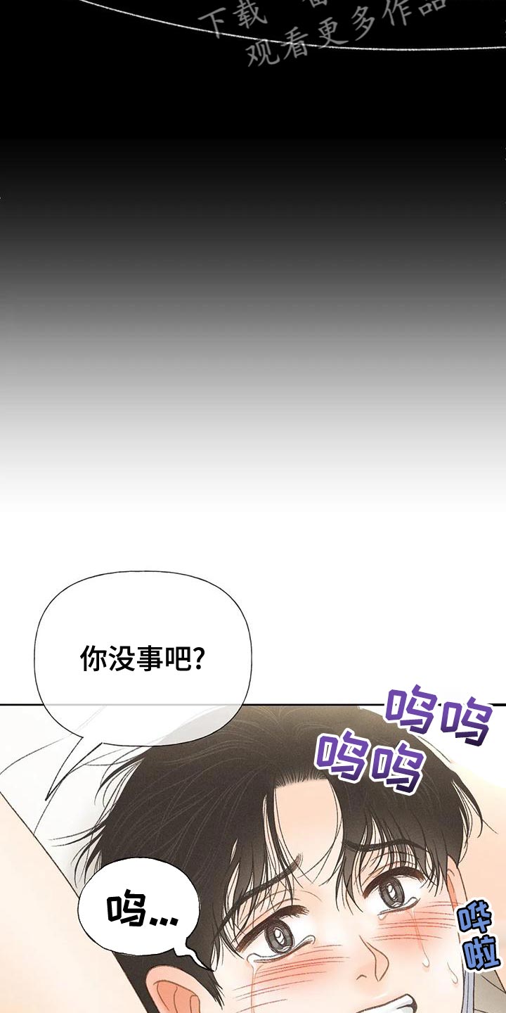 秋牡丹剧场漫画,第72章：【第二季】头痛停不下来5图