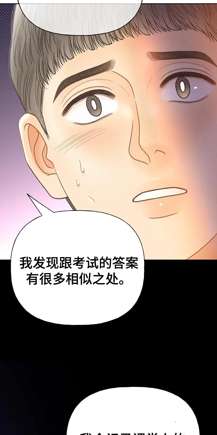 秋牡丹剧场漫画,第92章：【第二季】自私3图