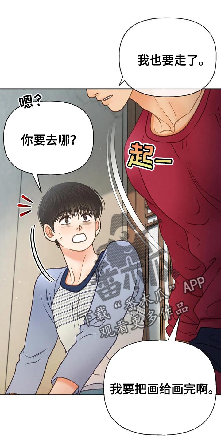 秋牡丹剧场漫画,第105章：【第三季】也是无所谓吗？3图