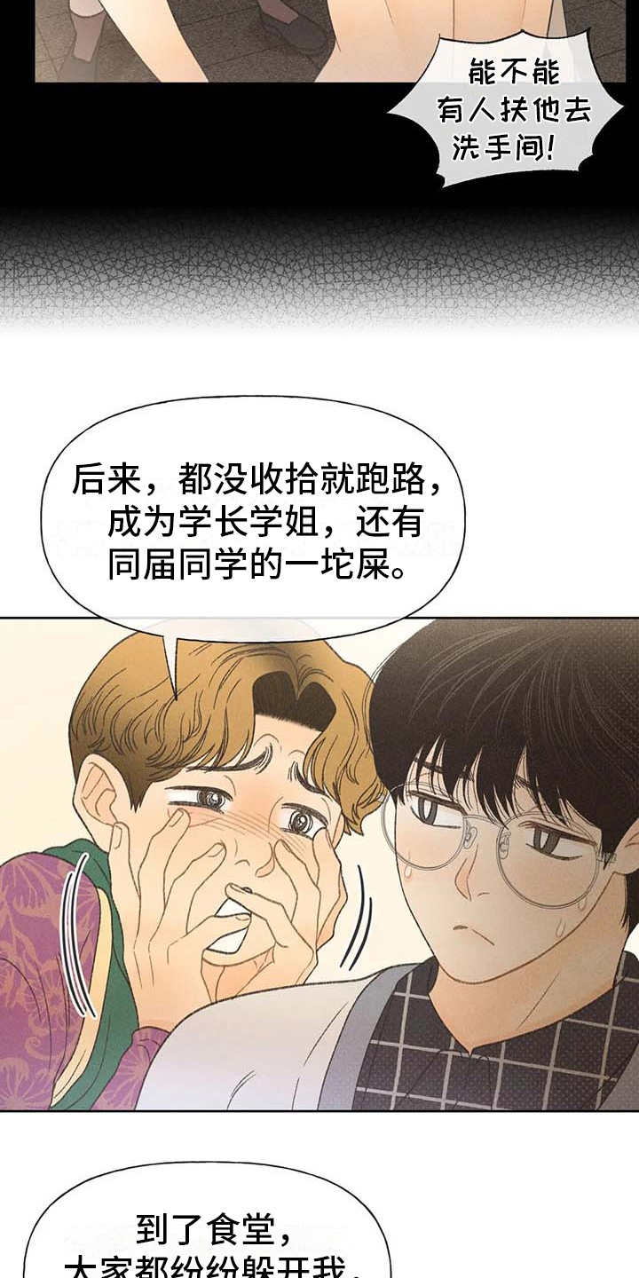 秋牡丹剧场漫画,第14章：损友2图