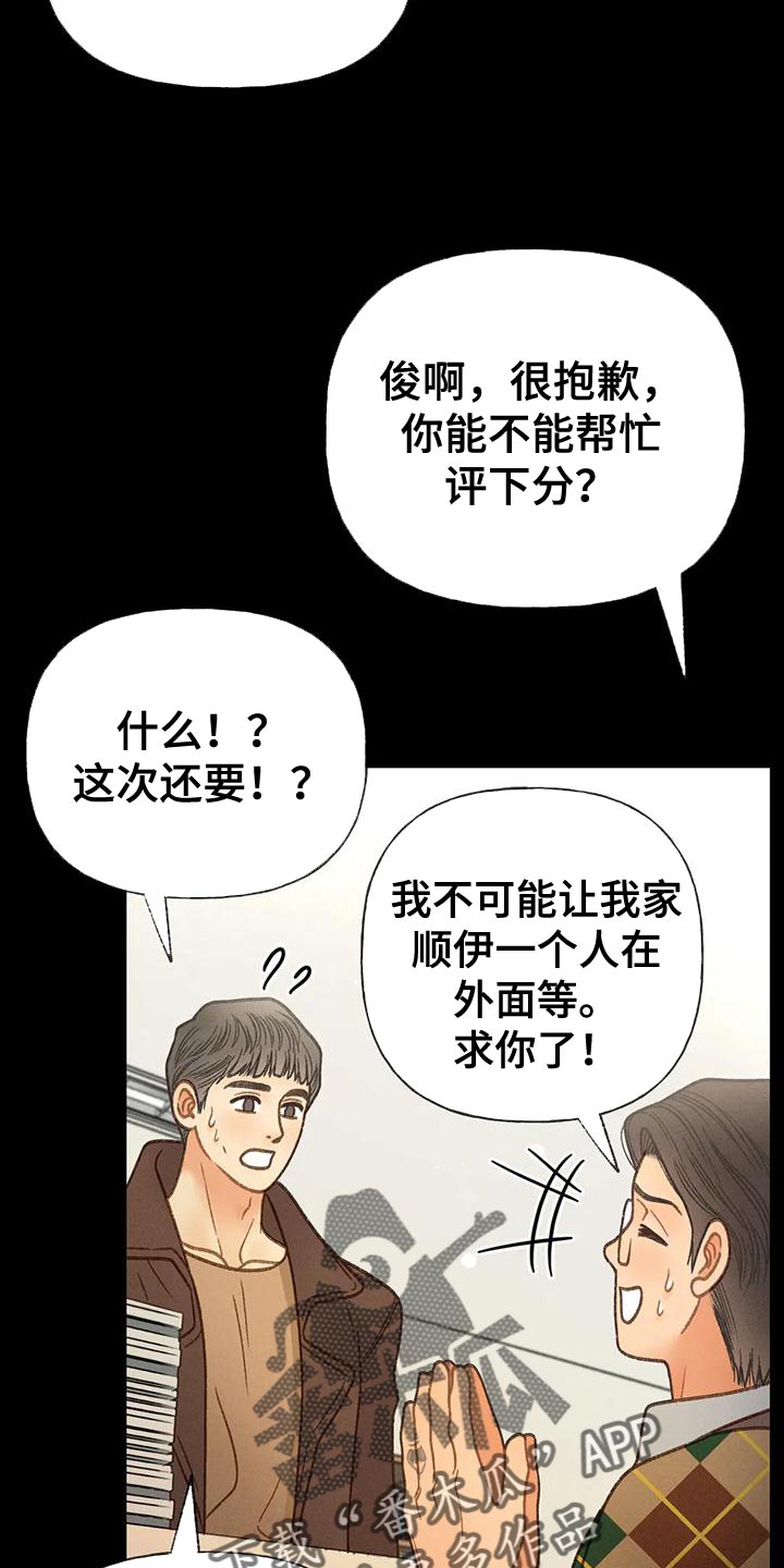 秋牡丹剧场漫画,第94章：【第二季】钥匙5图