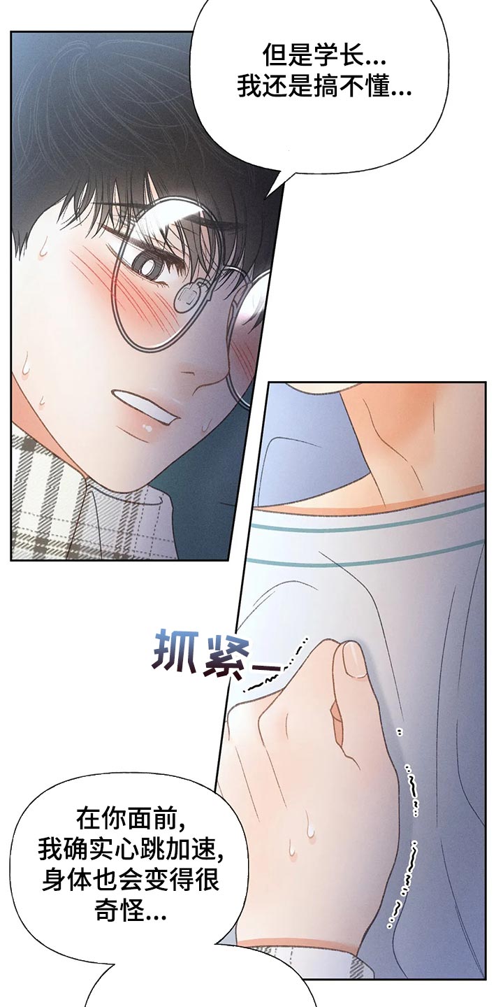 秋牡丹剧场漫画,第62章：【第二季】告白3图