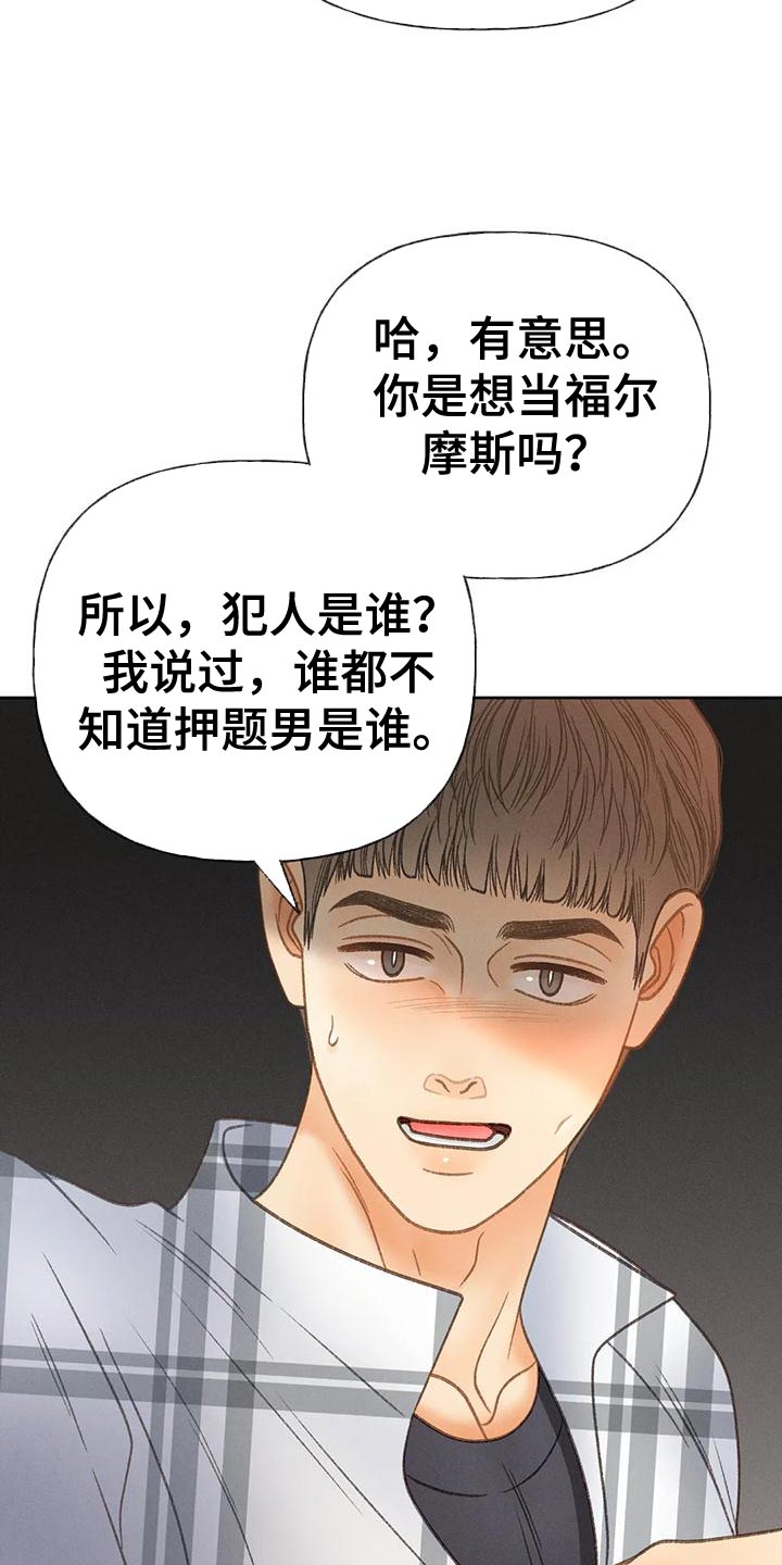 秋牡丹剧场漫画,第93章：【第二季】押题男2图