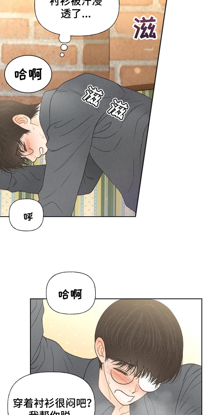 秋牡丹剧场漫画,第46章：看来是喜欢4图