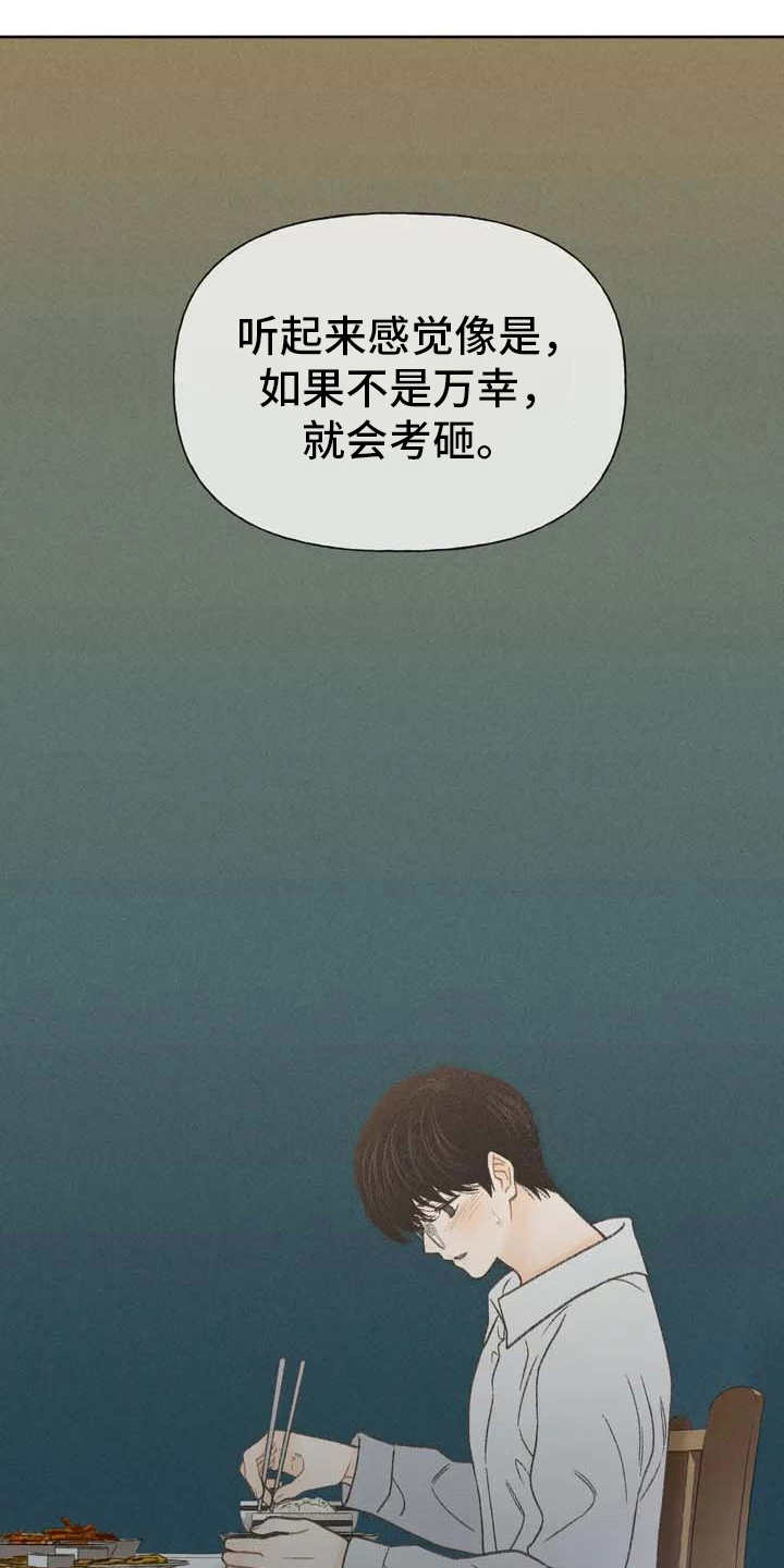 秋牡丹剧场漫画,第2章：听不懂4图
