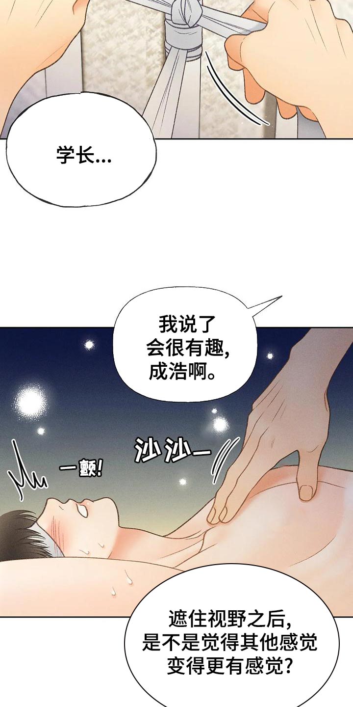 秋牡丹剧场漫画,第72章：【第二季】头痛停不下来2图