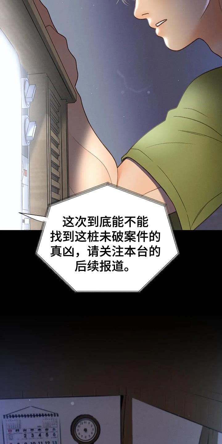 秋牡丹剧场漫画,第110章：【第三季】重新调查5图