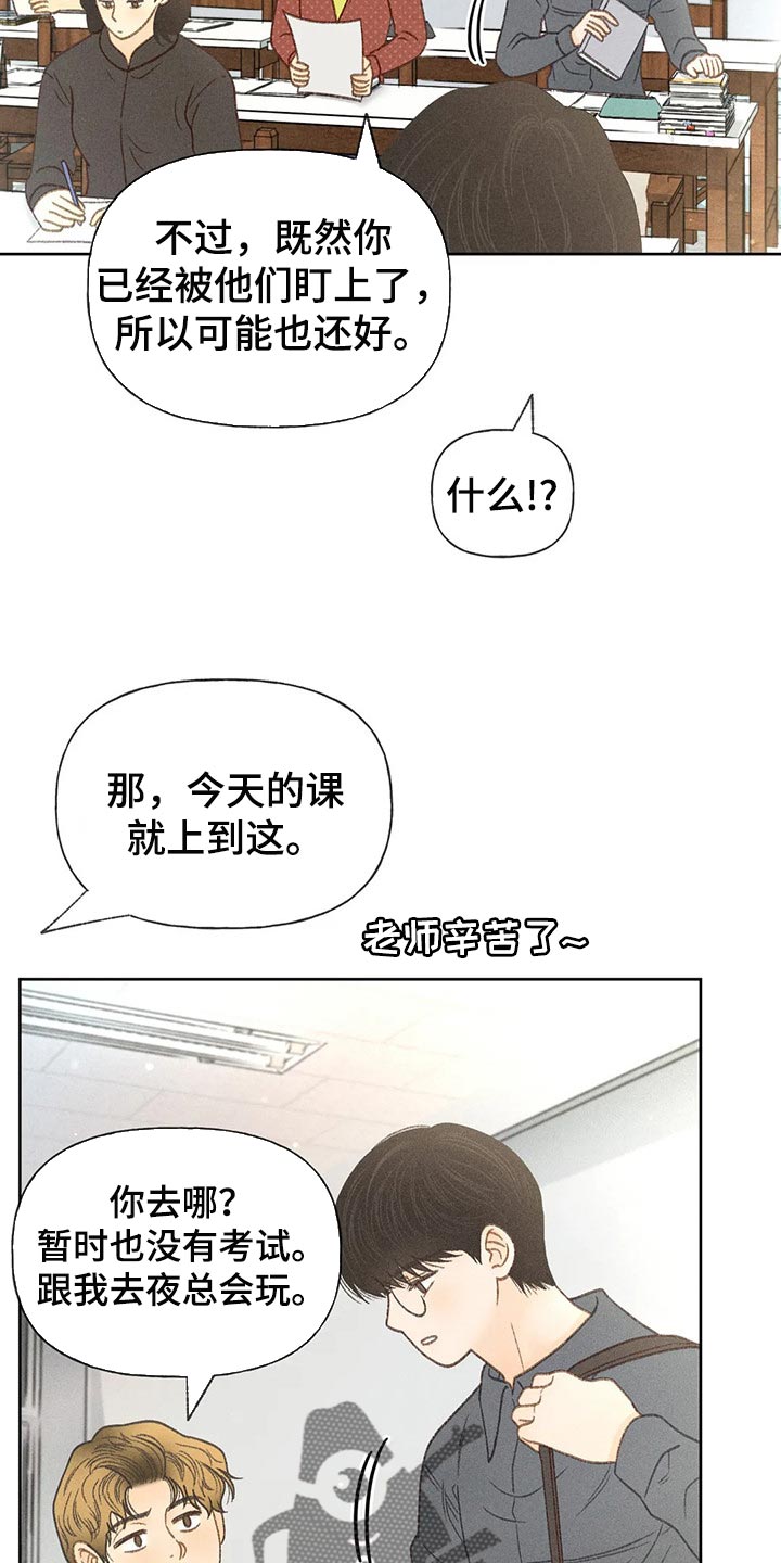 秋牡丹剧场漫画,第39章：辅导4图
