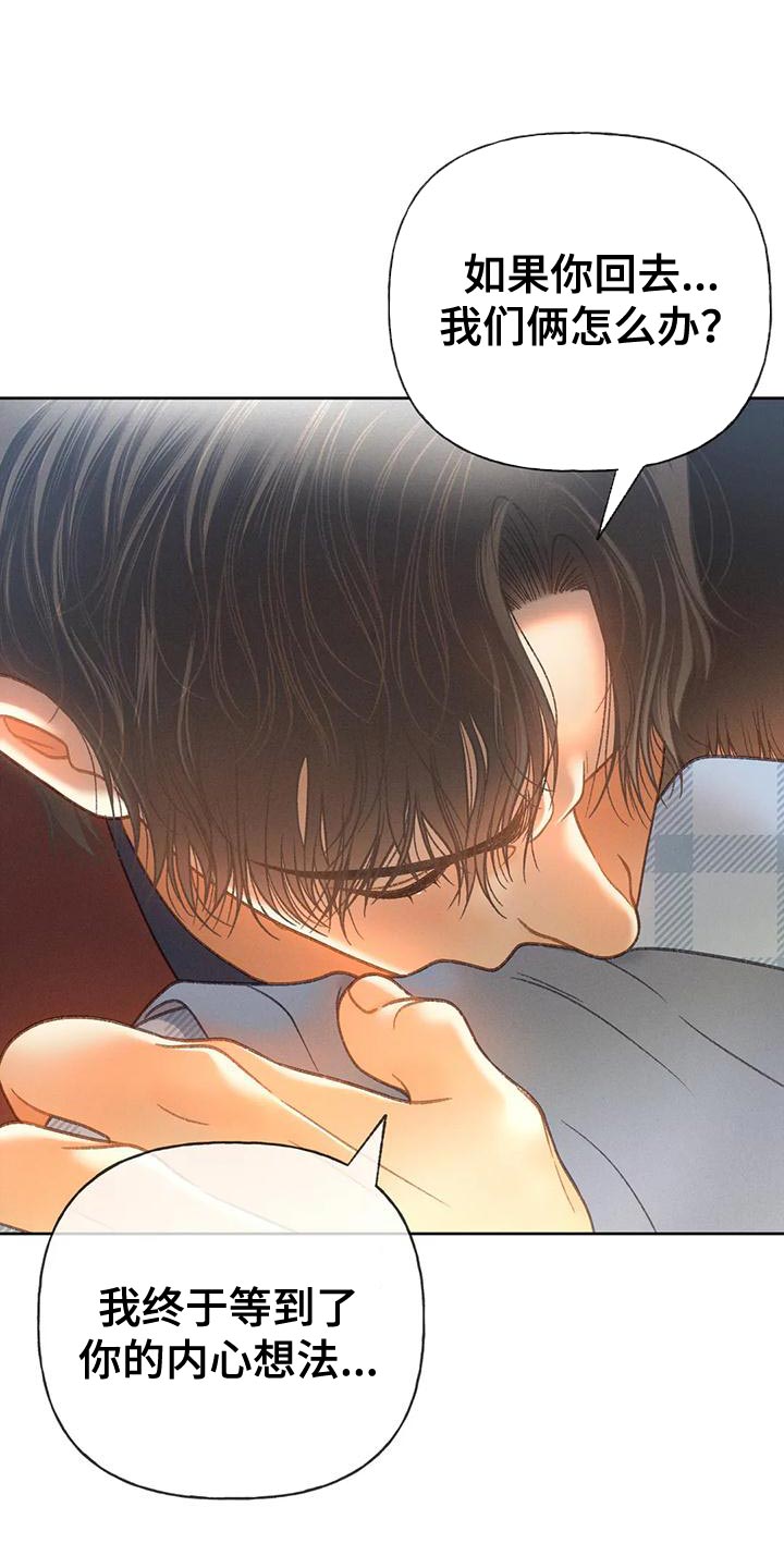 秋牡丹剧场漫画,第91章：【第二季】求你帮帮我吧1图