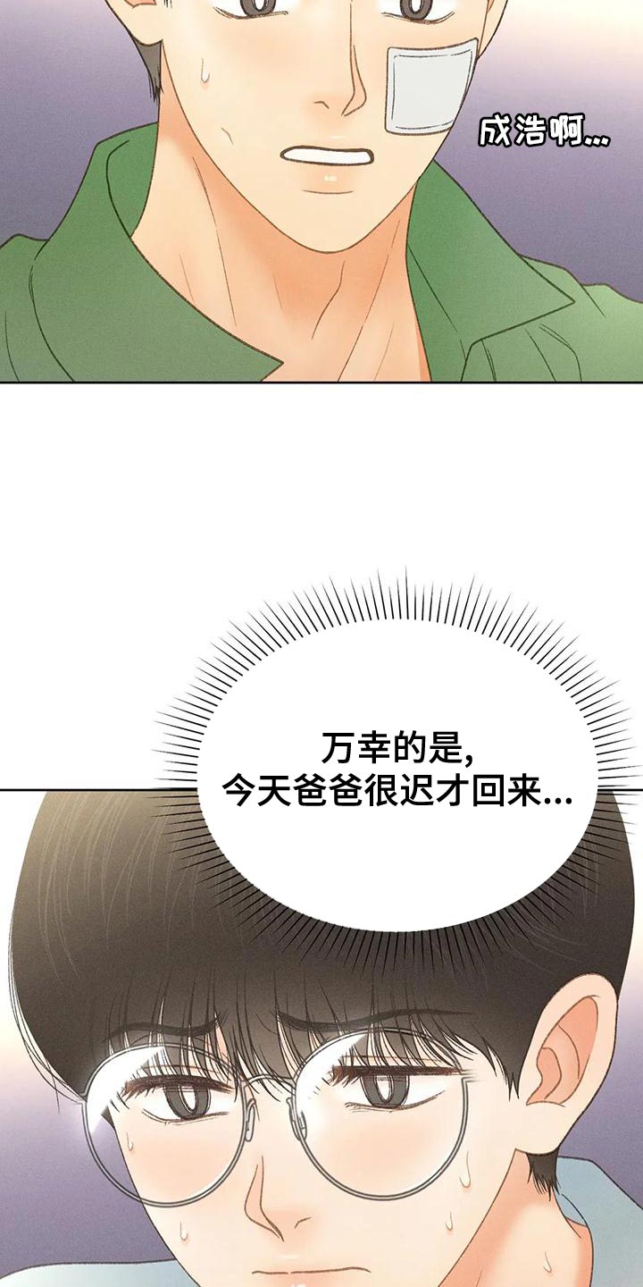 秋牡丹剧场漫画,第70章：【第二季】只有一个办法1图