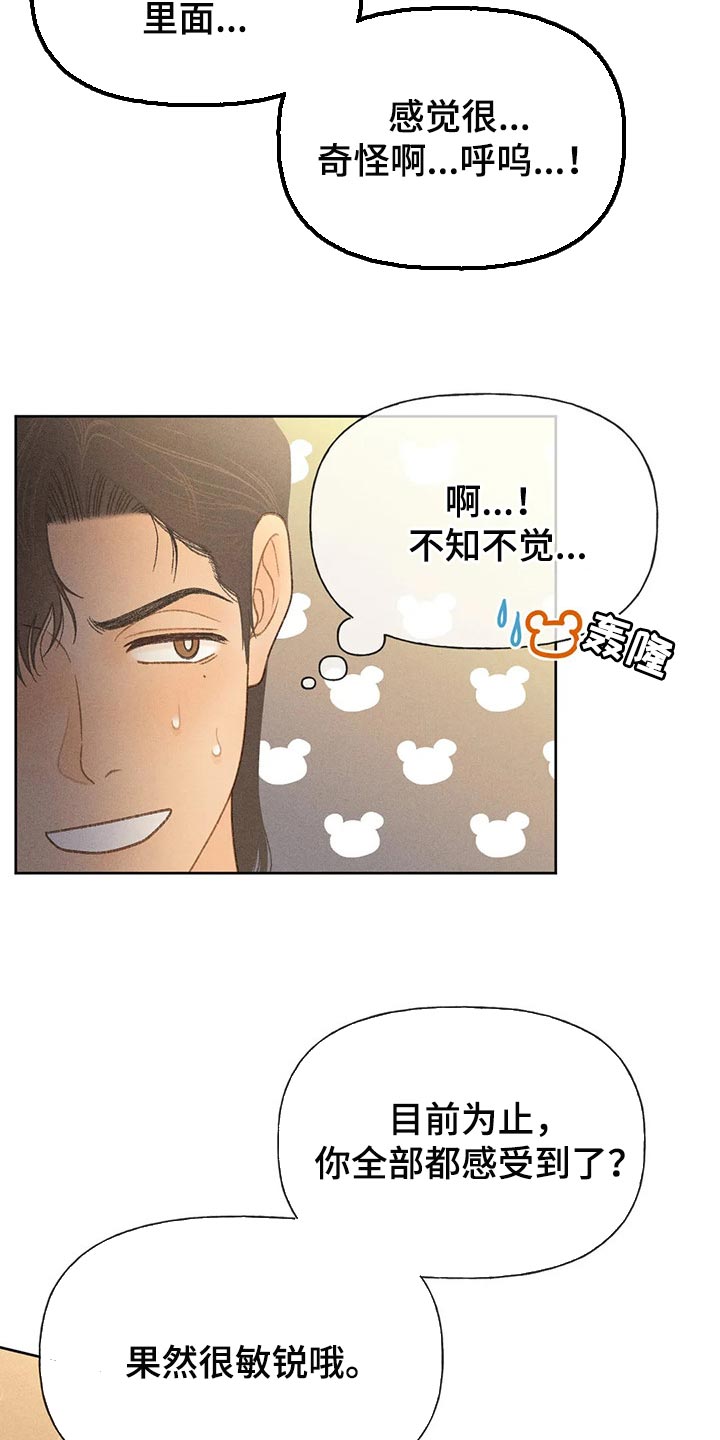 秋牡丹剧场漫画,第45章：心理准备3图