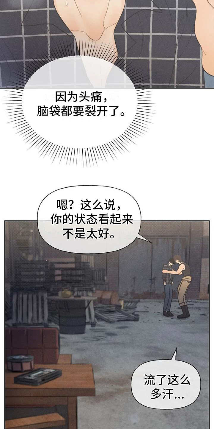 秋牡丹剧场漫画,第20章：状态不好1图