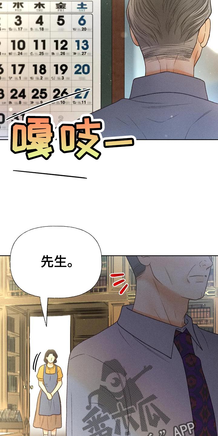 秋牡丹剧场漫画,第74章：【第二季】没有信心3图