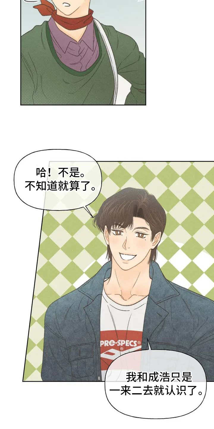 秋牡丹剧场漫画,第2章：听不懂4图