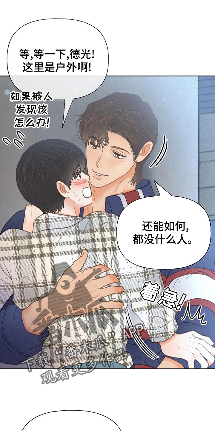 秋牡丹剧场漫画,第60章：【第二季】被发现1图