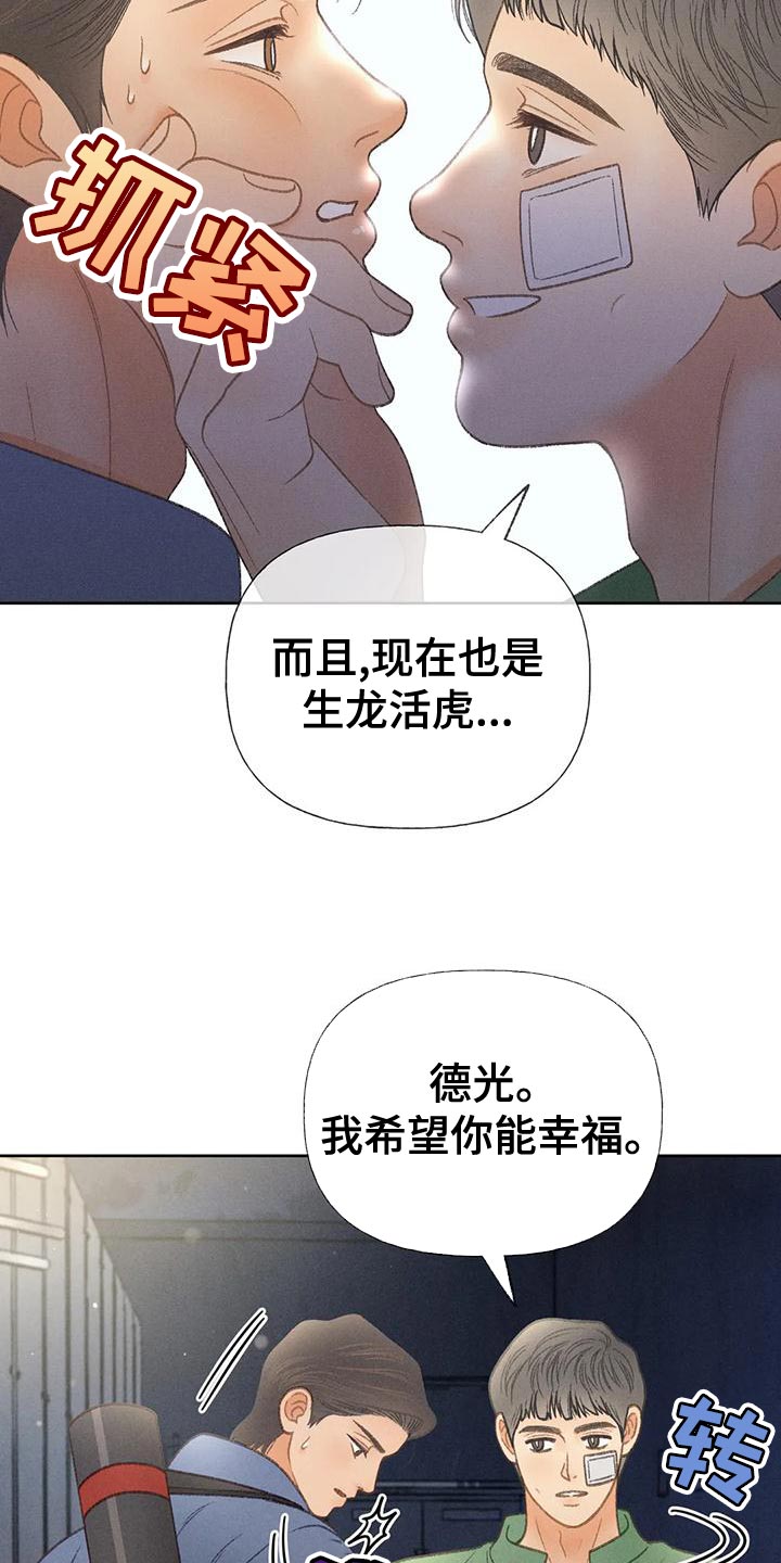 秋牡丹剧场漫画,第69章：【第二季】我送你回家3图