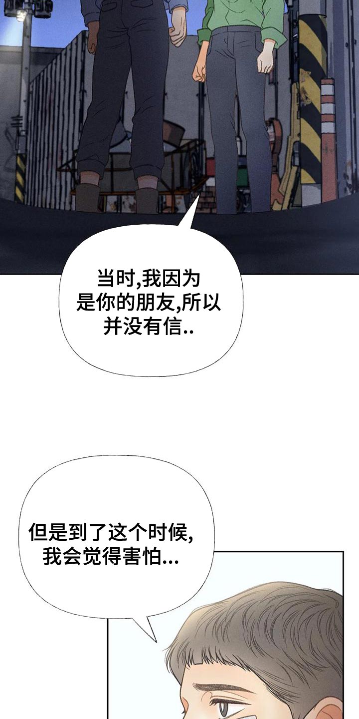 秋牡丹剧场漫画,第68章：【第二季】另有其人4图