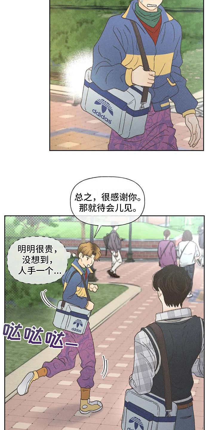 秋牡丹剧场漫画,第4章：很容易4图