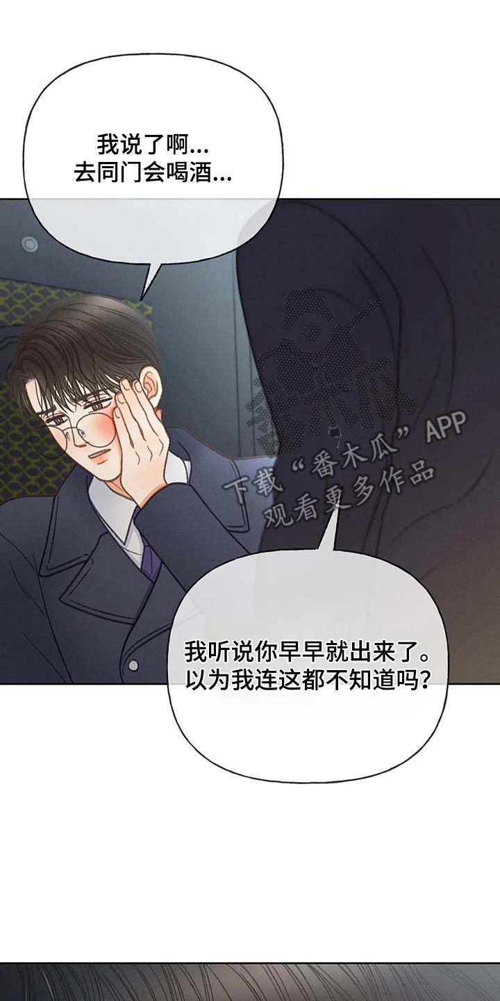秋牡丹剧场漫画,第126章：【第三季】住手4图